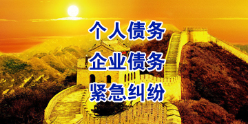 后安镇要账公司